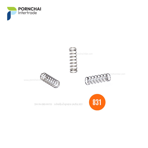 อะไหล่จุ๊บน้ำ (สปริง) 831