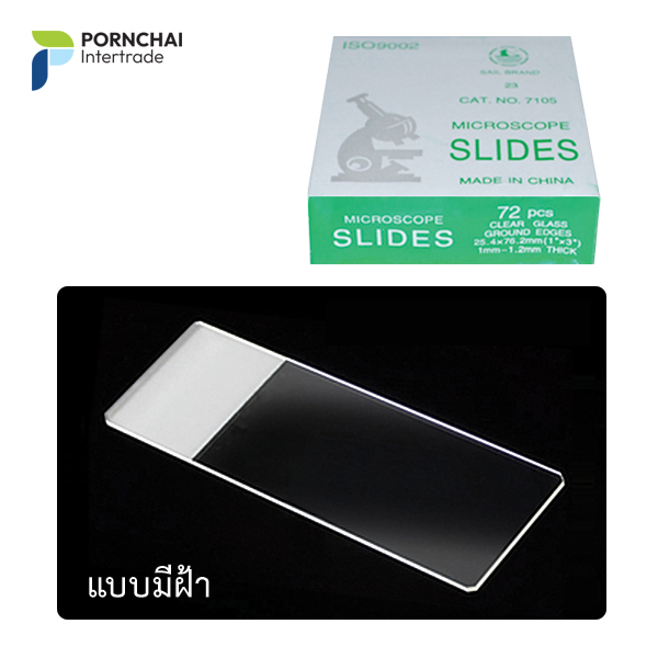 แผ่นสไลด์ แบบมีฝ้า Frosted Microscope Slides